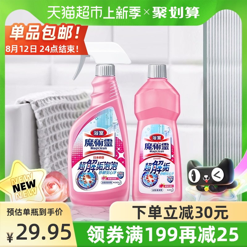 88-5券后 拍下34.9元花王浴室清洁剂500ml*2瓶(rM0PXOeFFxm)/