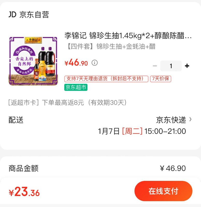李锦记 锦珍生抽1.45kg*2 陈醋500ml 金蚝油550g套装拍下25.9亓返8卡到手17.9亓