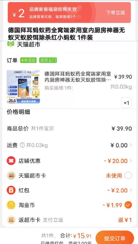 15.9💵 猫超包邮送1💵猫卡 到手14.9💵如有88vip 则到手14.1💵(叠加福袋&淘金币下单)拜耳家用杀虫剂蚂蚁药5g/ CZ0001 /)9uIzdC5iS4M)//