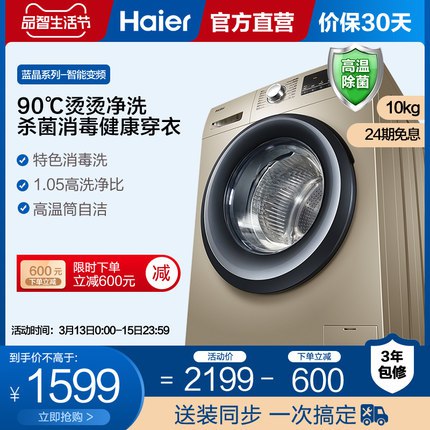 海尔滚筒洗衣机10公斤个别地区有货 1599元 (JXxx1hfoV8a)