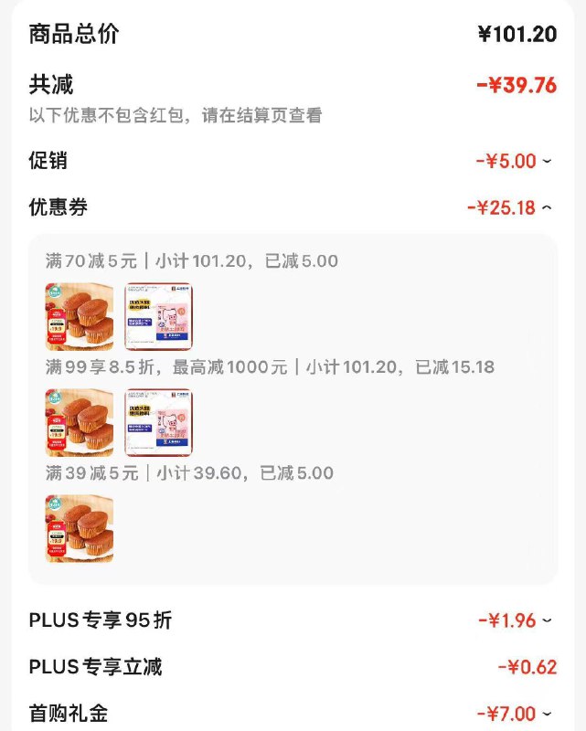 部分地区报价9.9亓拍4件叠加省省卡凑图中券