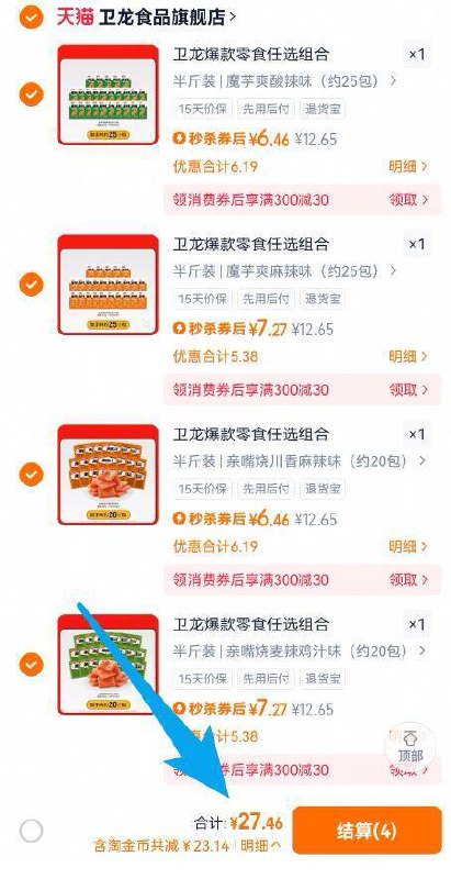 如图下拉详情页，任选4件27亓 6.8r/件訷忦返场！之前29.8亓❗按斤擼-卫龙！！能擼到2斤重！9/ANwHfY0mRl6// AA11  ---每日红包 u.jd.com/0apPWo4