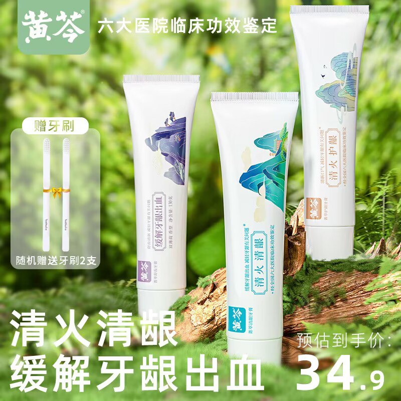 0点 19.9元【黄芩旗舰店】清火亮白清新牙膏套装390g鲜橙香型+薄荷香型+留兰香型)0c4UdMimd9l)/ CZ11//3大只牙膏+送2只软毛牙刷云南白药齐名非物质文化遗产多种功效可选 药店一只40+缓解牙疼 牙龈出血效果很好