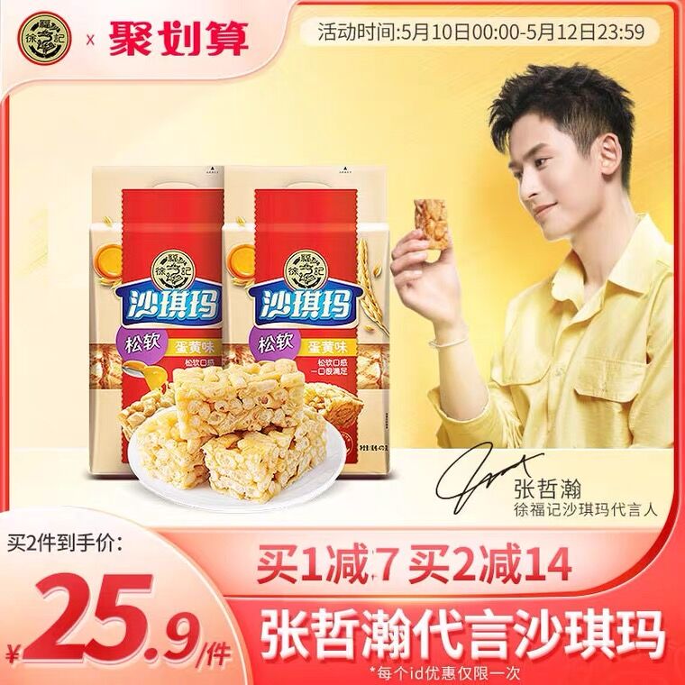 1.领券 加入购物车1件2.领商品下149-15吃货券徐福记蛋黄沙琪玛470g*2袋(SLLGXVlhS6u)/