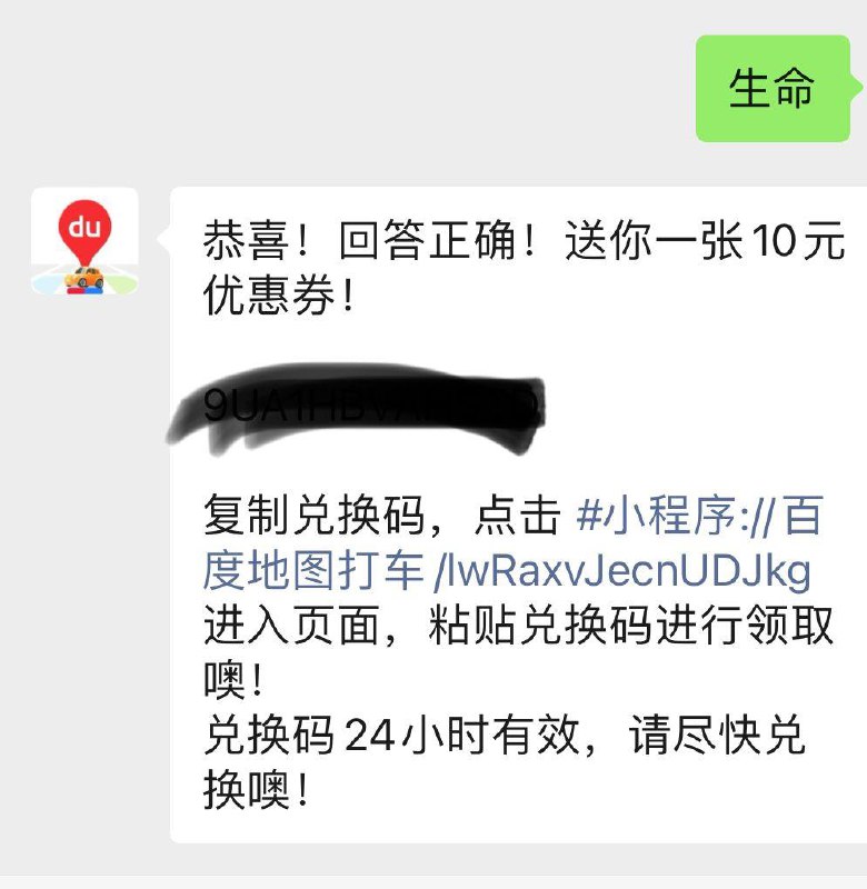 Vx公主号 百度地图打车发送 生命可领10打车奍