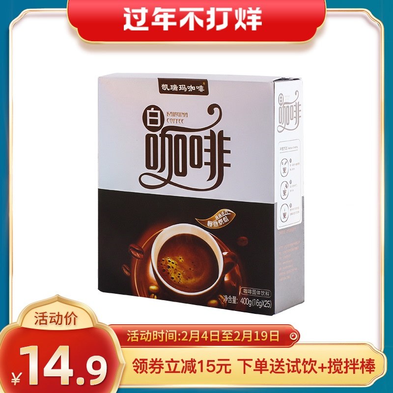8.9元 凯瑞玛旗舰店速溶三合一白咖啡25条/盒随机首单礼金抵扣更低(IgYJcxeIL0u)/