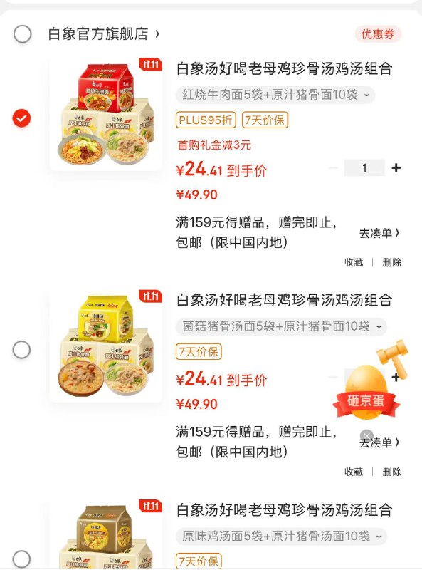 原味鸡汤面5袋+原汁猪骨汤面10袋