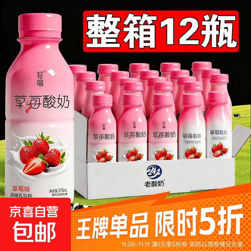 自辩3.5【整箱12瓶】草莓酸奶风味饮料215ml/瓶草莓味酸奶整箱