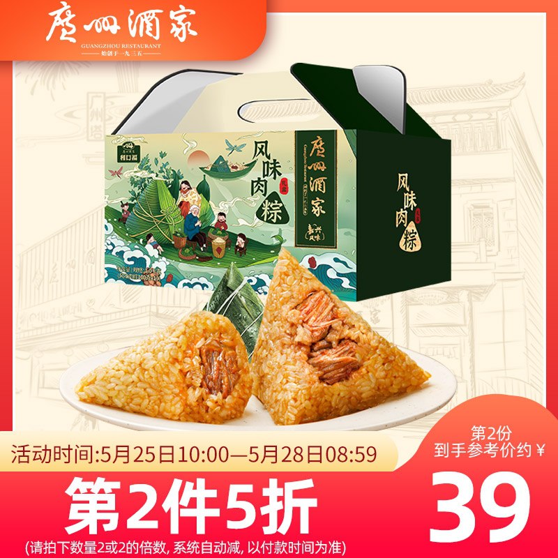 33元【广州酒家旗舰店】广州酒家蛋黄风味肉粽礼盒(7pvfXfBKiIm)/  ---京享红包每天3次