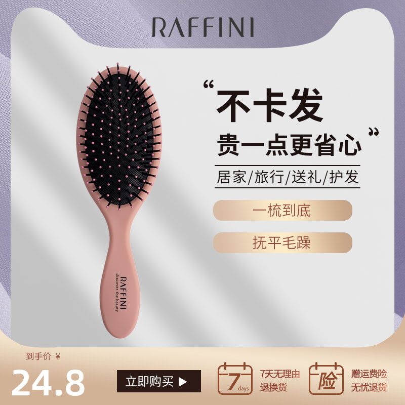 9.8￥ raffini旗舰店防脱发气囊按摩梳子(GWxQ2LYhoOV)/