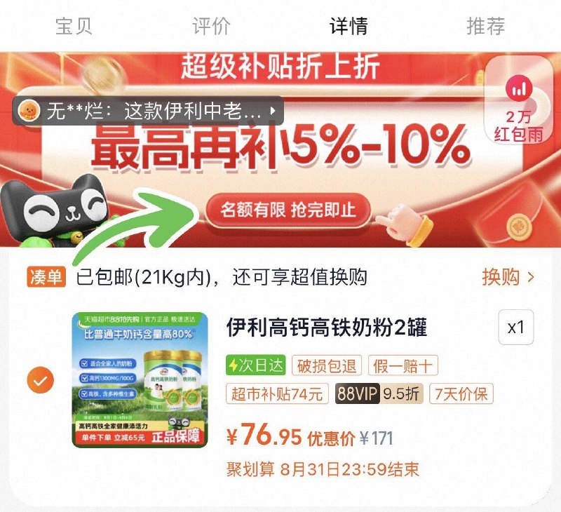 下拉详情页拍76亓（🈴38/罐）伊利高钙 牛奶粉900g*2罐9/lQ8Q4T46emB// AA11