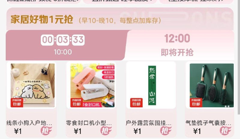 12点 变价1亓食品