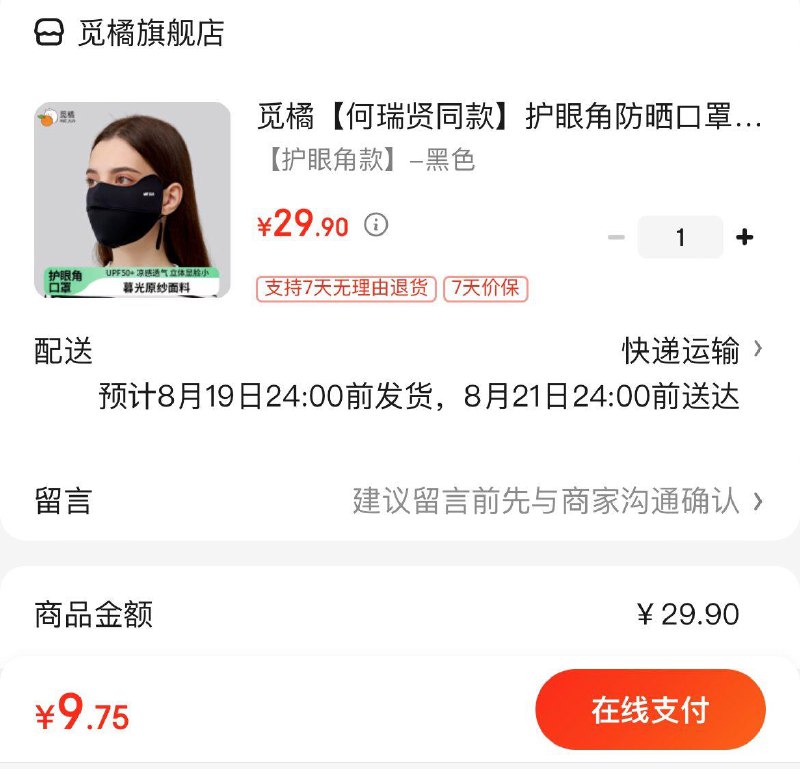 9.9亓 觅橘护眼角防晒口罩