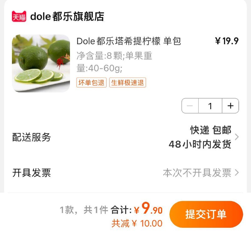 9.9亓 都乐塔希提柠檬8-12粒/ CZ8594 /D9vnWATGW8T//:/ CZ00