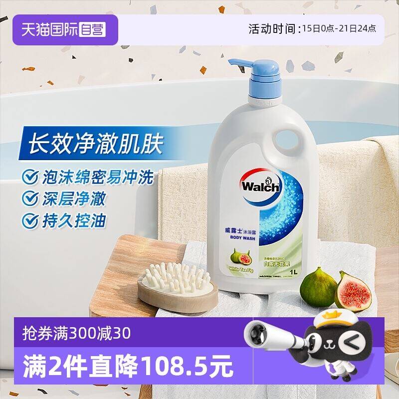 1.领券 加入购物车1件叠标题下300-30购物券【威露士】无花果沐浴露1L9/StDh4usp0Nd// AA11