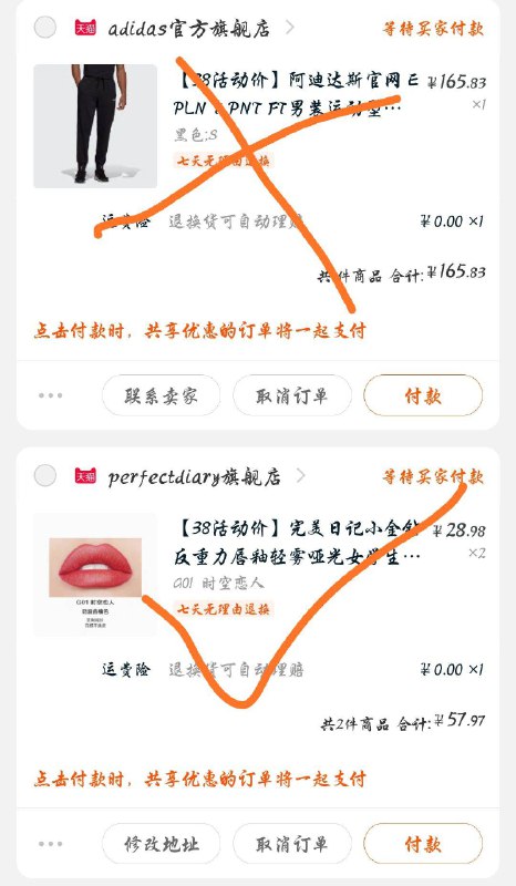 ②凑单加购物车一件 