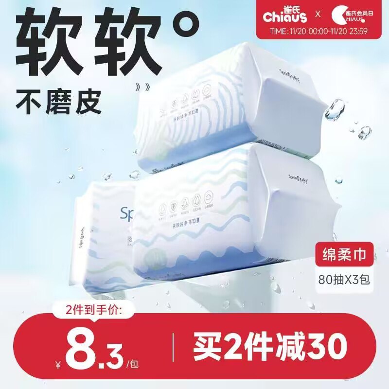 16.9💵好价❗【雀氏旗舰店】一次性亲肤绵柔巾加厚80抽*3包)JiySWe5dNhX)/ CZ11/干湿两用 成分安全可放心用亲肤轻柔质感 无刺激不过敏