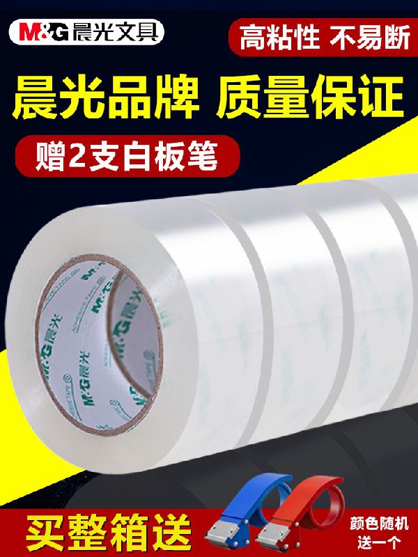 6.8元【晨光旗舰店】透明胶带5卷+白板笔2支(RAqHXkkVCIt)/