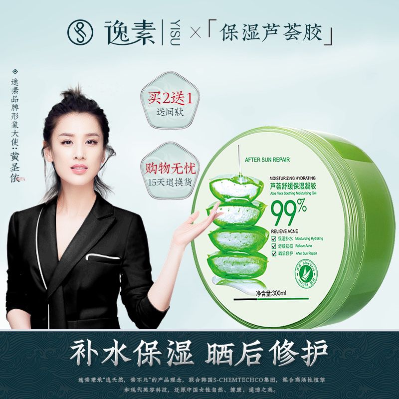 5.9元【逸素】天然芦荟胶300g(QzkNcM7GUZI)/