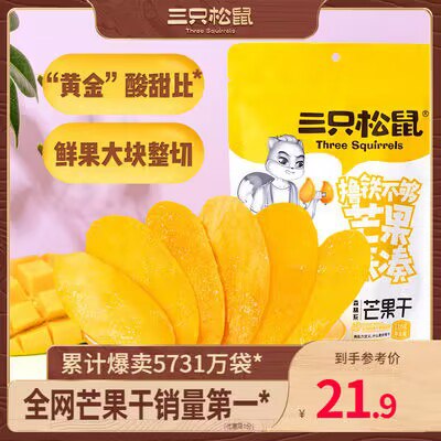 19.9元！大牌三只松鼠到手3袋芒果干116g*3袋1)DefMdkrco7Z)/:// CZ3457