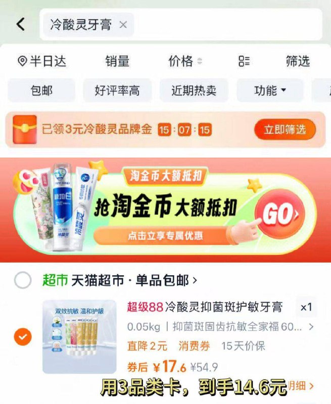 88vlp付14.6亓✨折2.9/支赠牙刷1支 牙膏30g*2支冷酸灵！护敏牙膏120g*5支-①猫超首页搜“冷酸灵”领3卡②如图下拉详情页拍9/t3504dt2GYg// AA11