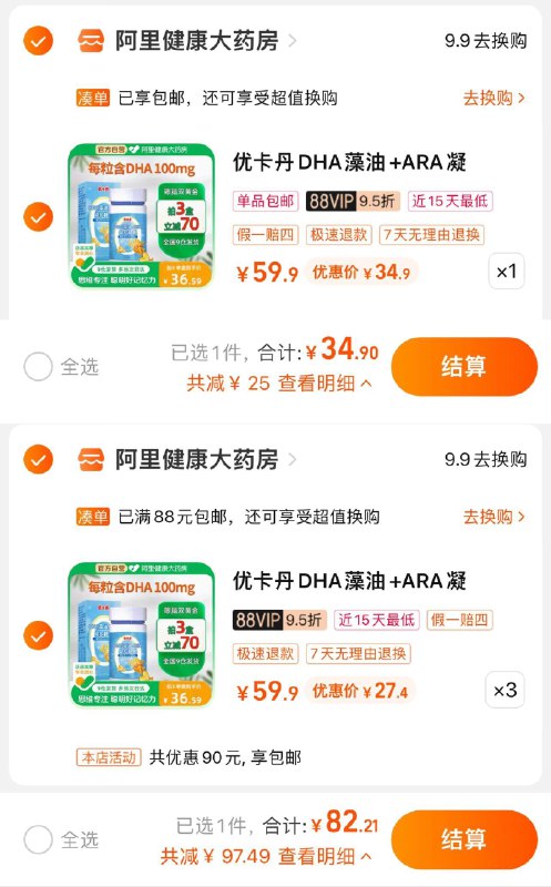 1.叠3首单 拍1件 vip 【34.9】拍3件 vip 【82.2】折27.4/件优卡丹DHA藻油儿童宝宝孕妇/ CZ0001 /)jMmUWYQCUYQ)//