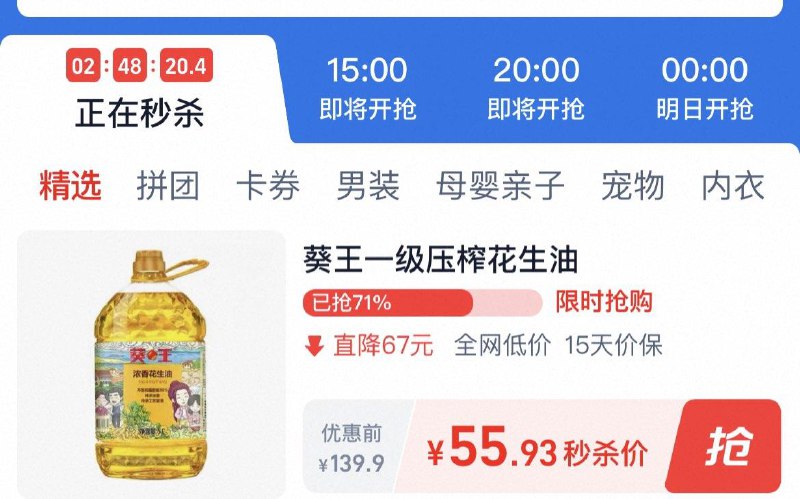 葵王 一级浓香花生油物理压榨5L*1桶从详情页进入淘宝眇殺页面拍55.93亓/ CZ8262 9/4tXS4khuLWN//://