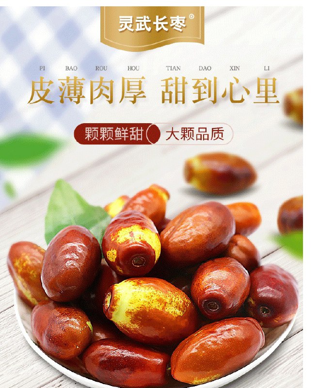 0点后下单 先领券鲜枣灵武长枣冬枣13.8元1500g(ocP7cTguxEH)/