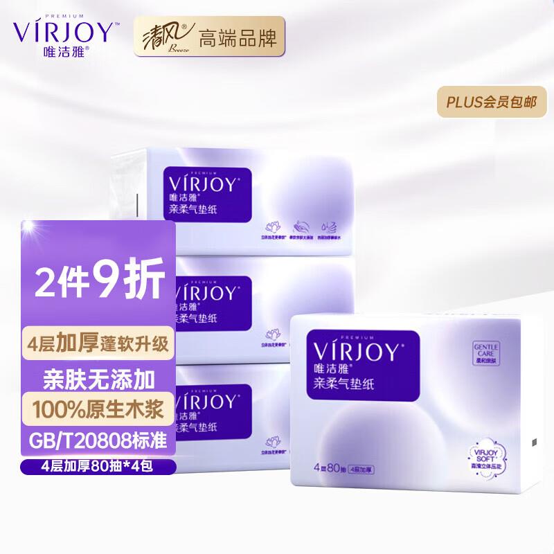 唯洁雅抽纸 亲柔气垫纸 4层80抽*4包概率砸落6-5奍，1首单，2.16