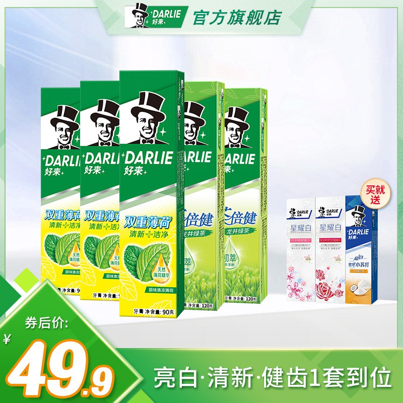 0点后下单 先领券29.9元【DARLIE好来旗舰店】茶倍健双重薄荷牙膏8只共630g￥niGe2Q9hiZC￥/