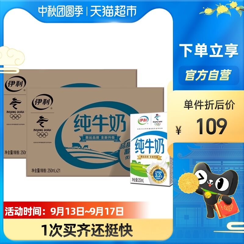 88-5券后 拍下94元伊利无菌砖纯牛奶250ml*42盒(siZPXKjbWlV)/