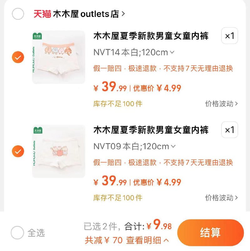 9.98亓 任选2件折4.99亓/件 木木屋outlets店木木屋夏季男女童纯棉内裤*2/ CZ2124 /8a6uWAT9Vi2//:/ CZ00