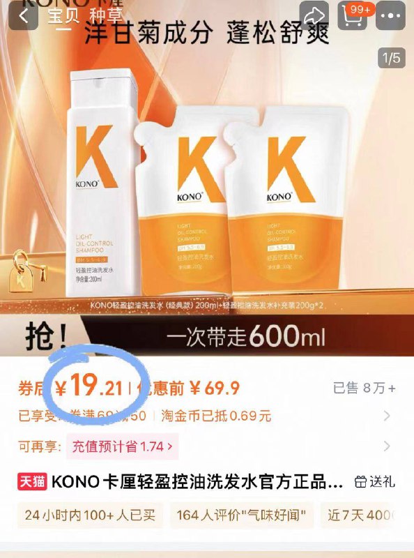 有漏！💰19.9亓❗速撸KONO.控油洗发水600ml去屑宝藏级洗发水 细软福音很蓬松~不用p图都有高颅顶-9/FwXh4I71NZr// AA11