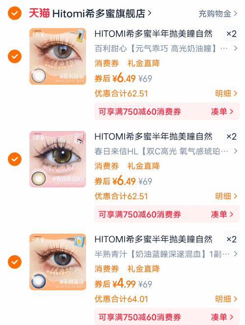 叠3首单‼任选6件36亓☀赠：护理盒，快去选喜欢的款【希多蜜】美瞳半年抛隐形眼镜6片9/VC2e4VihSk1// AA11