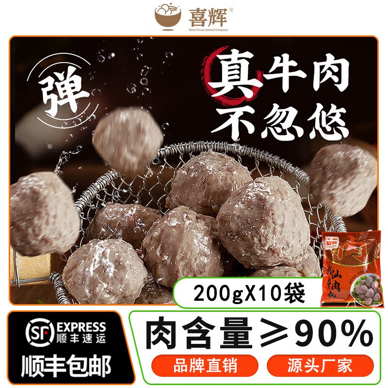 喜辉三星款潮汕正宗手打牛肉丸200g*5袋+牛筋丸200g*5袋