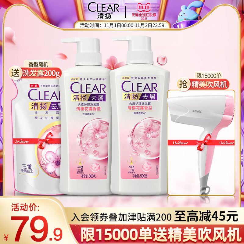 0点后下单 先领券64.9元跨店满减凑单 预计52.9元清扬清樱花露洗发水500g*2前1万名下单加赠精美吹风机(PEhTXF7H1OF)/ JD红包：