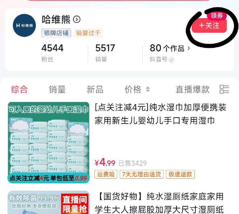 dy：哈维熊关注店铺领4无门槛，湿厕纸0.99