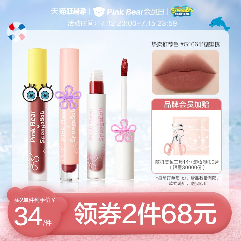 20点开始 拍3件79.8元叠加跨店满减 预计59元【pinkbear旗舰店】海绵宝宝联名多色号唇釉3支(EjWP2KDusin)/