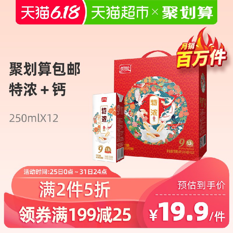 2、拍3件   盼盼特浓花生牛奶250ml 12盒  (PdDI1JnDjnC)