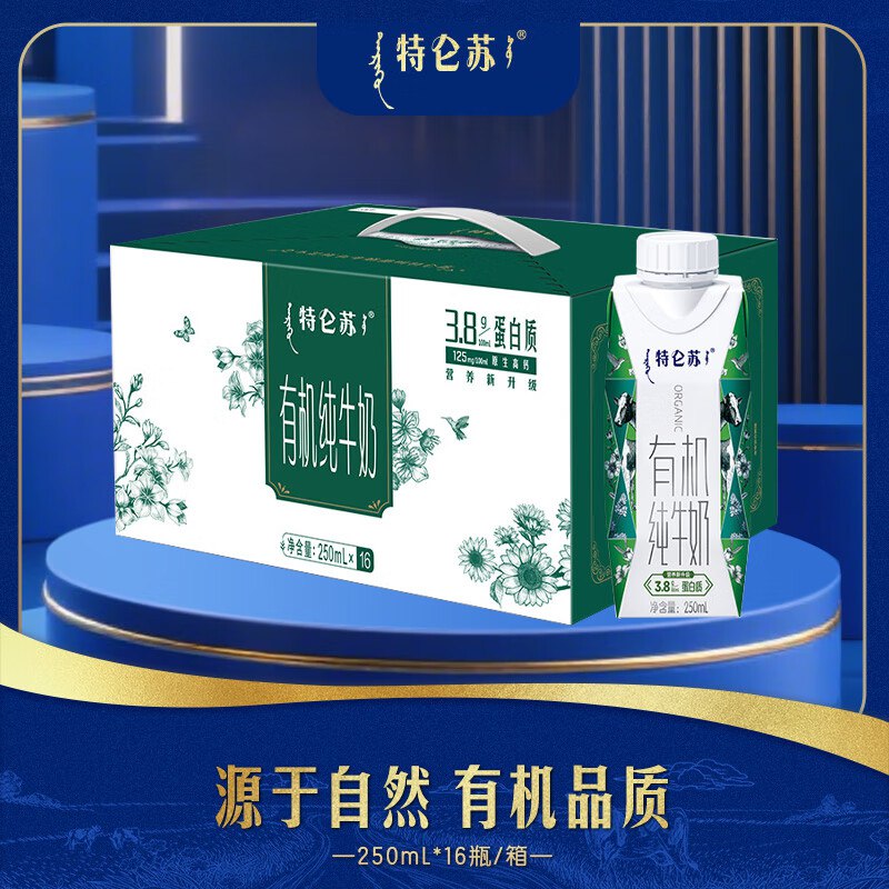 特仑苏 有机梦幻盖 250ml*16瓶