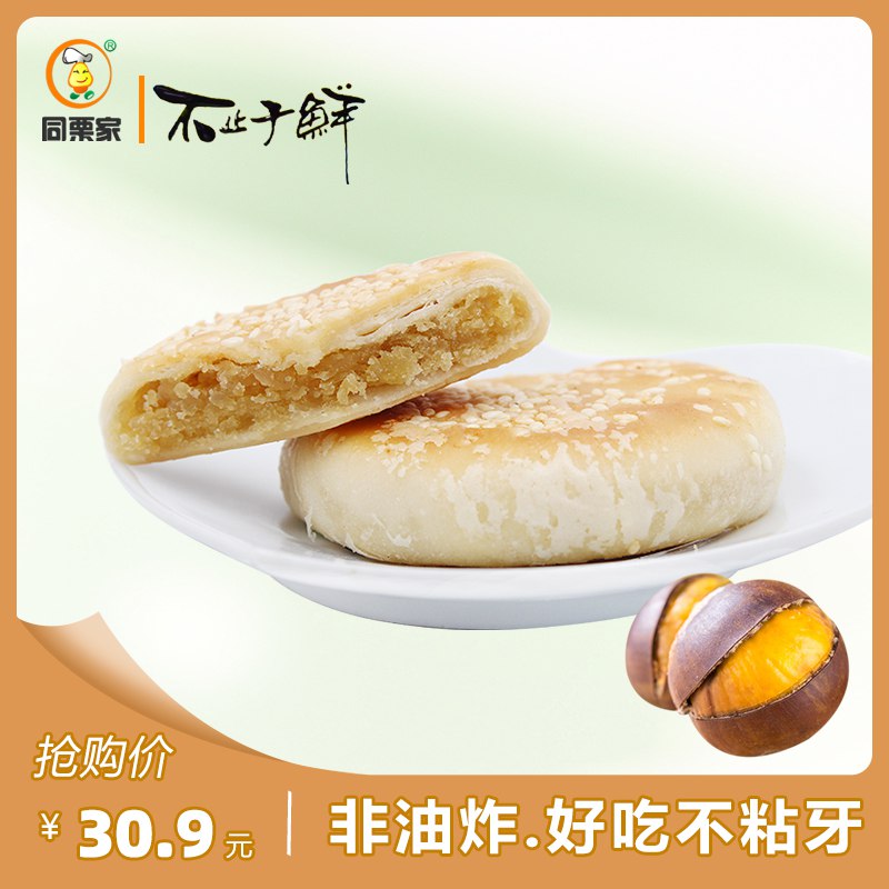 4件20.9元 同栗家旗舰店红豆莲蓉栗子饼组合4盒16枚￥7eOs2k2igf0￥/