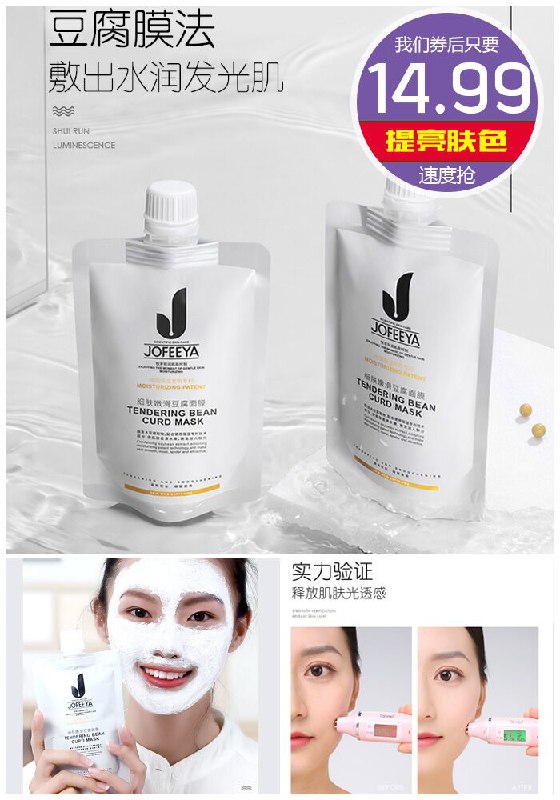 【卓菲亚】美白细嫩豆腐面膜150ml原价59.99元【券后14.99元】包邮