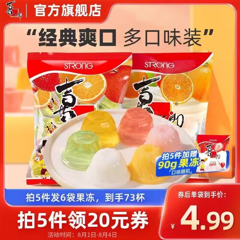 0点 拍5件 19.9💵【喜之郎】果冻360g*5袋)FlRbW3QpHUz)/ CZ1111/下单多送一袋90g的小果冻