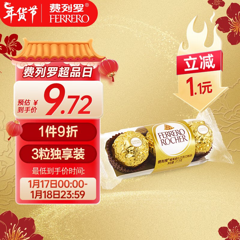 费列罗 榛果威化巧克力 3粒 37.5g概率砸10-5奍plus 4.35亓