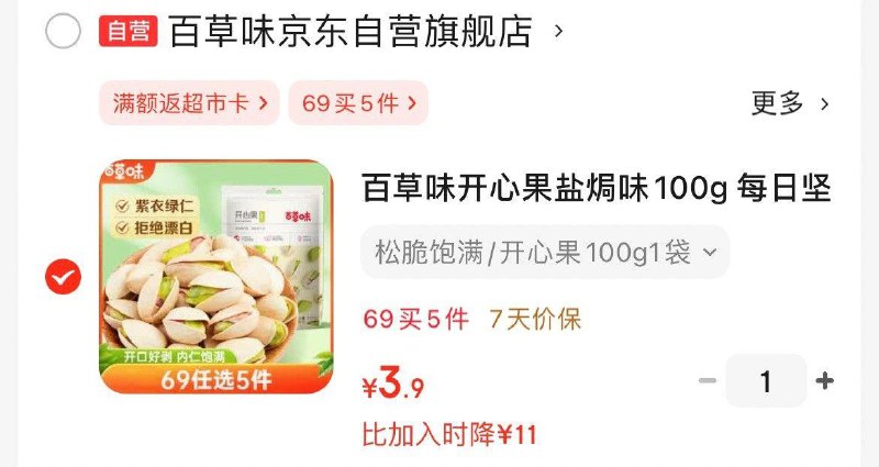 西安等地3.9亓百草味开心果盐焗味100g