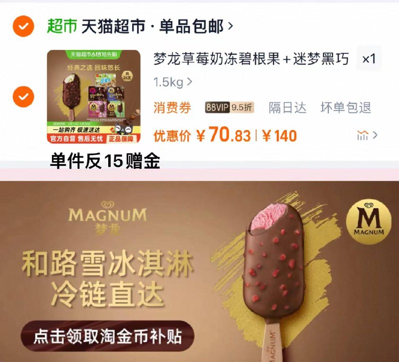 下拉进入金币补贴抵13.9亓下方领168-15惊喜券 拍1件88vip凑后70.8亓 反15赠金实际到手55.8亓 折2.14/支梦龙草莓碧根果迷梦黑巧组合26支/VyKSVPKxJ4M:// CZ4279湊单参考 凑后直接退/BQmvVPKygqL:// CZ3177 每日红包 m.fanli.me