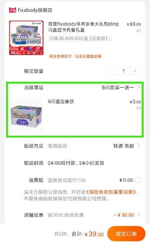 39元 买1送1 共发2件【旺旺fixxbody旗舰店】bling闪盒控卡零食大礼包(2ZD7cCW6K6w)/