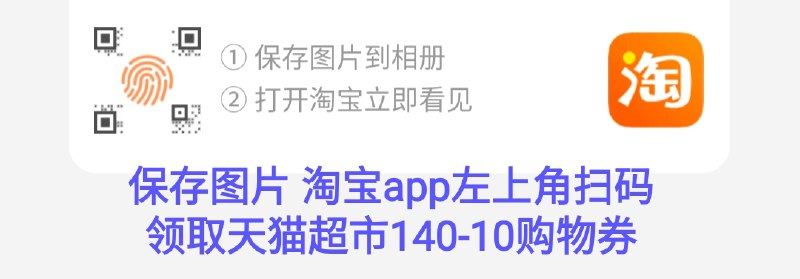 140-10扫码领取