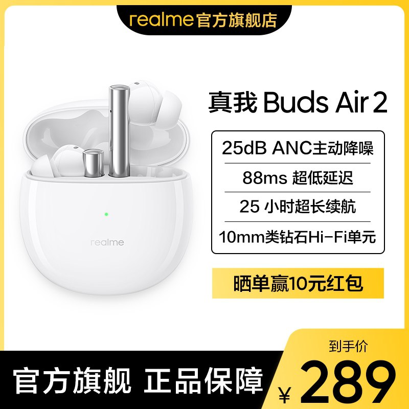 249元【realme旗舰店】真我BudsAir2真无线蓝牙耳机主动降噪/超长续航/超低延时晒单返10元，淘金币可抵扣6元 dl049.kuaizhan.com/?TQZxX3tPxV0 //