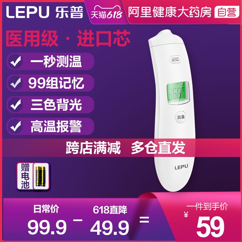 1.领券 加入购物车1件【阿里健康大药房】乐普医用红外线额温枪(si12X5BS8na)/ ---每天都要领3️⃣次！记得哦👉